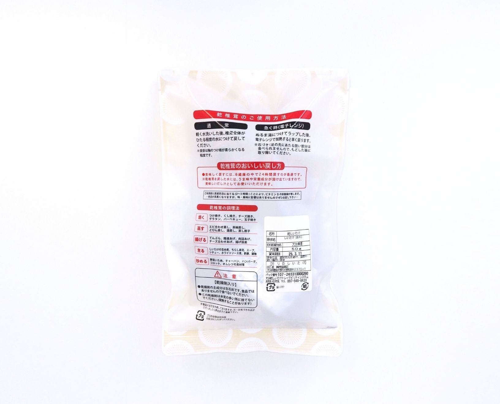 【茂里商店】万能だし・椎茸UMAMIパウダー・うまみだけ冬菇