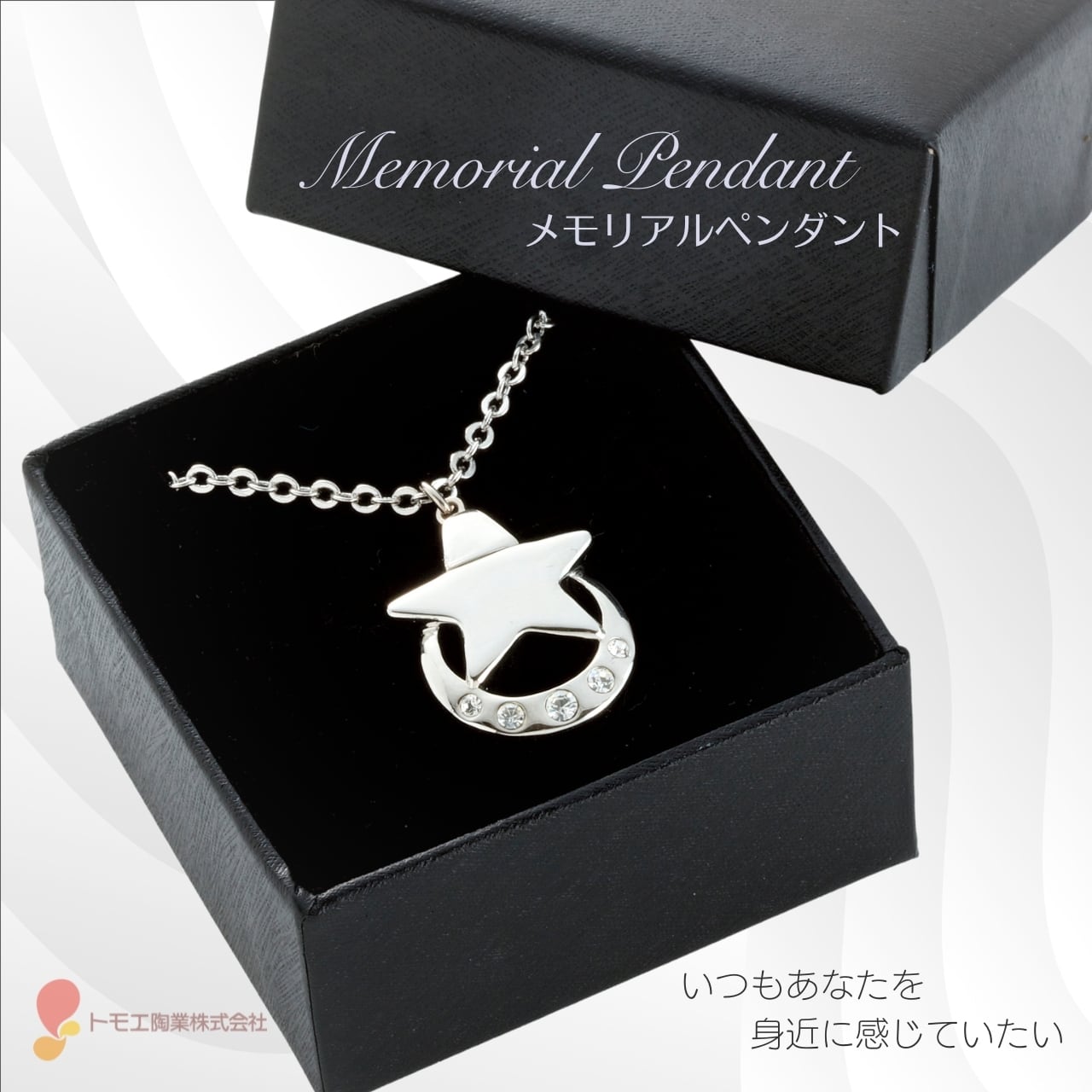 手元供養（遺骨 アクセサリー）】メモリアル ペンダント＜宇宙の涙（2