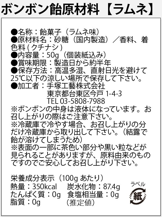あめ(プロフィールご確認下さい) ボンボン飴 ※通販での再入荷の予定はございません | 浅草 飴細工 アメシン
