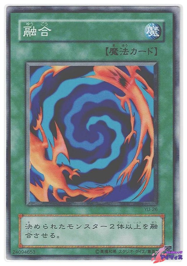 融合　[ノーマル] [ランクC] [YU-26] [遊戯王]