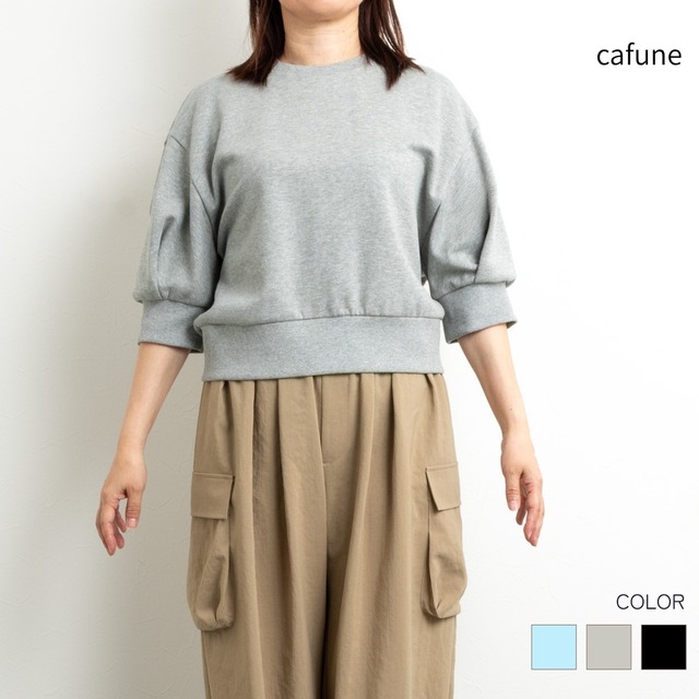 【cafune／カフネ】裏毛ショートスウェットプルオーバー