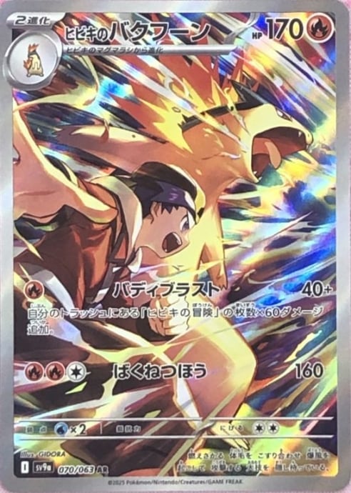 【美品】ヒビキのバクフーン(AR)