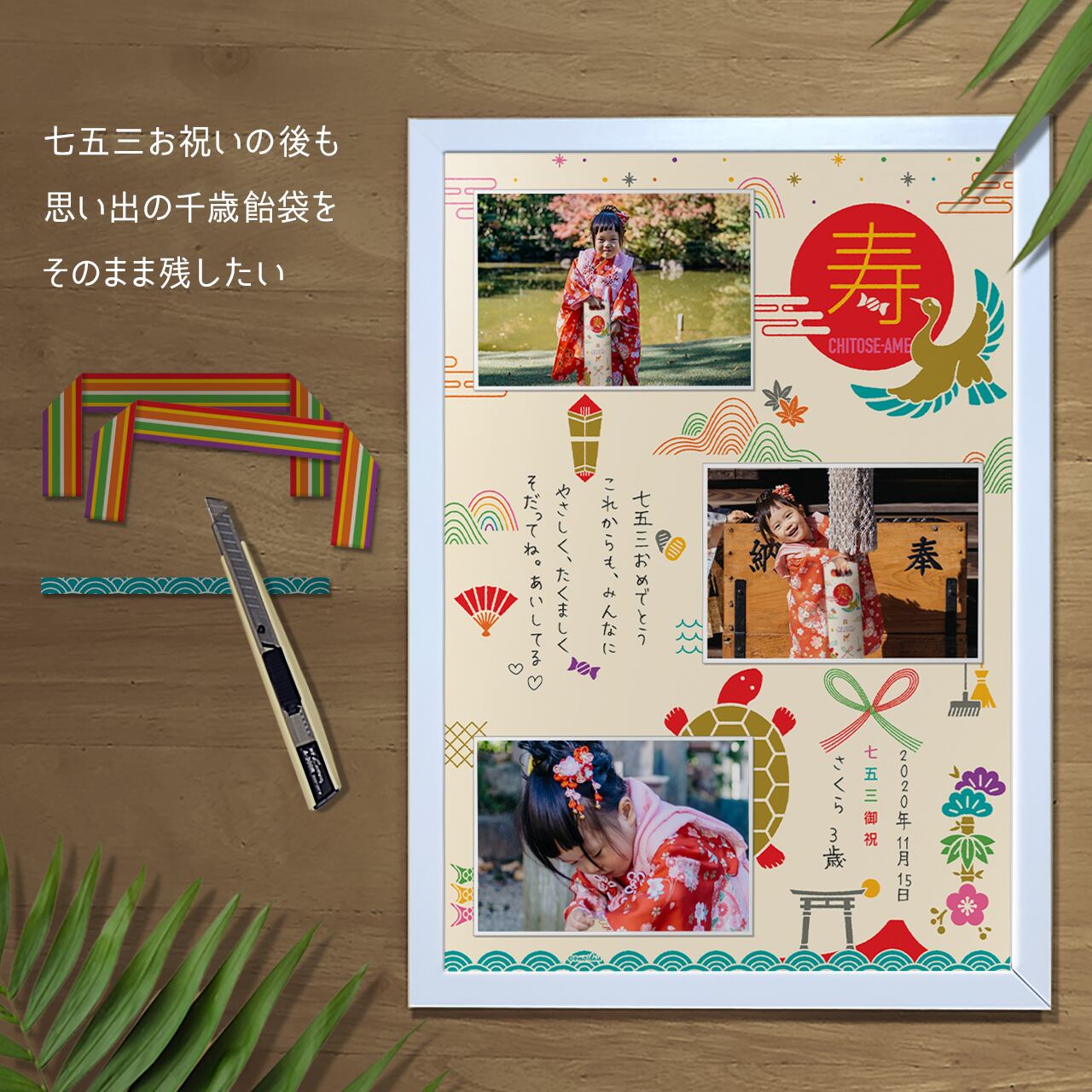 おしゃれな七五三 飾れる千歳飴袋 紙平紐 縁起物 Omoideis