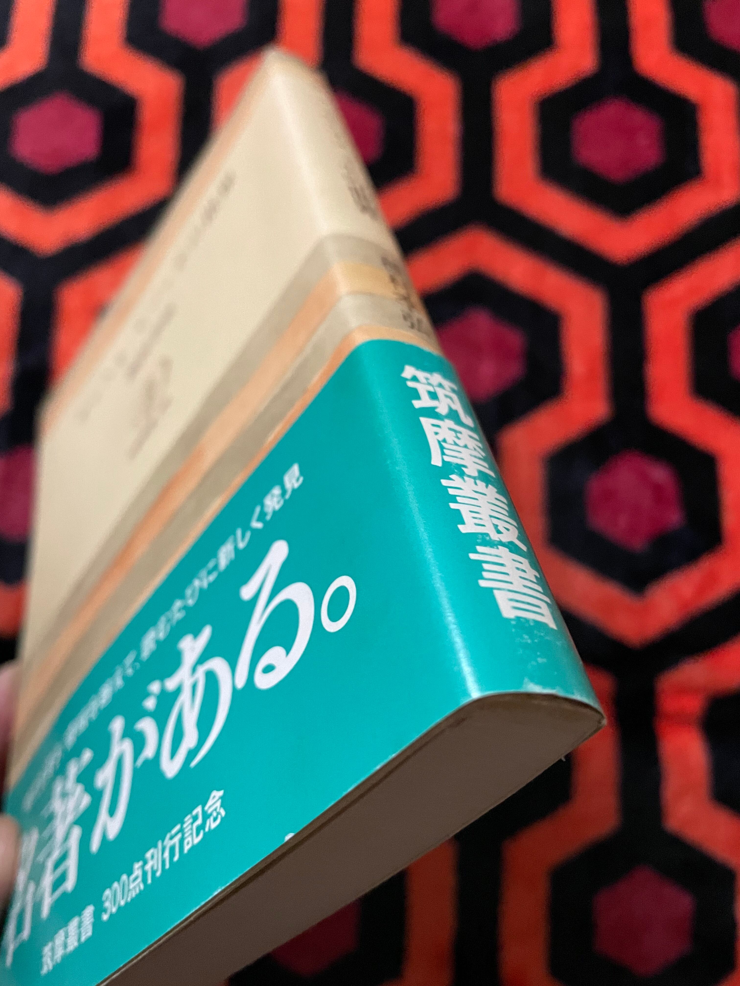種村季弘「ザッヘル=マゾッホの世界」初版 キャンペーン帯付き 筑摩業