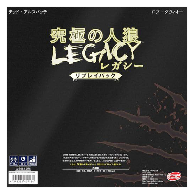 【中古】究極の人狼 レガシー リプレイパック 完全日本語版