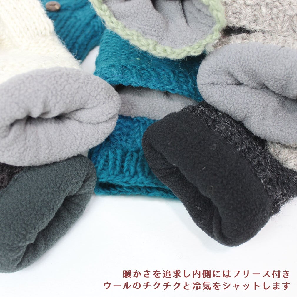 手袋 ミトン 2WAY ネパールウール フリース裏地付き ケーブル編み 6
