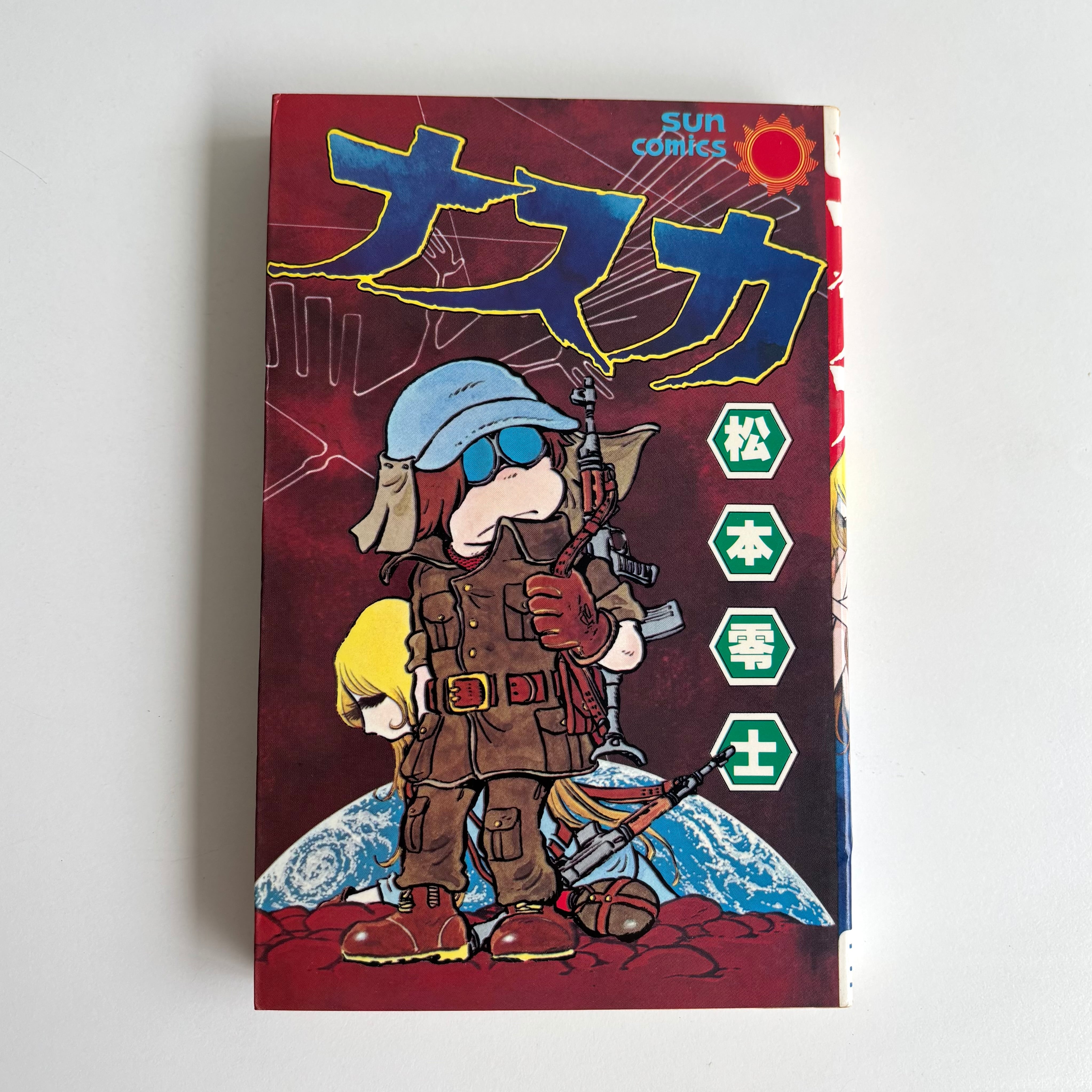 高速回線は光うさぎの夢を見るか? 初版 華倫変 高速回線は光うさぎの夢
