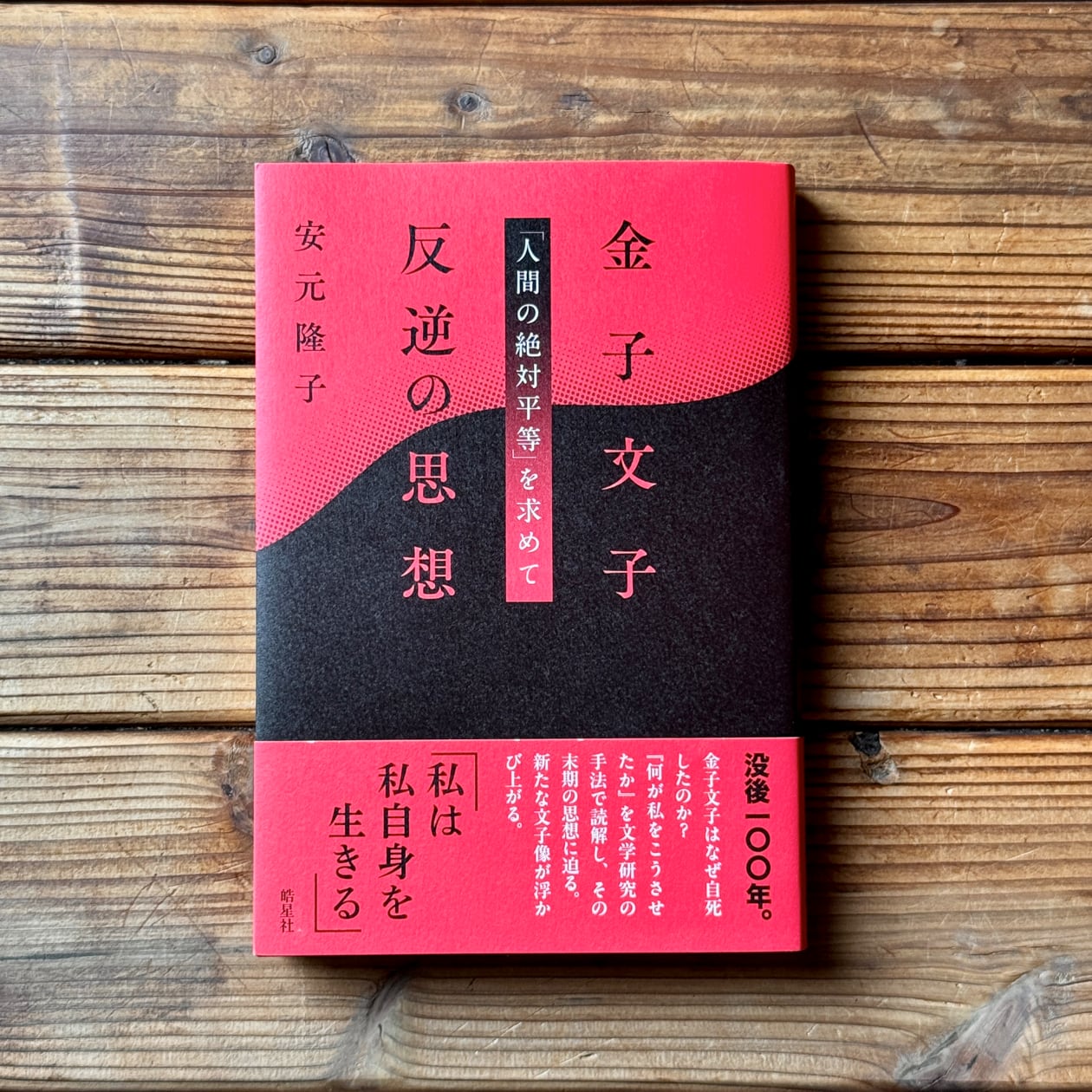 評伝 | 尾鷲市九鬼町 漁村の本屋 トンガ坂文庫