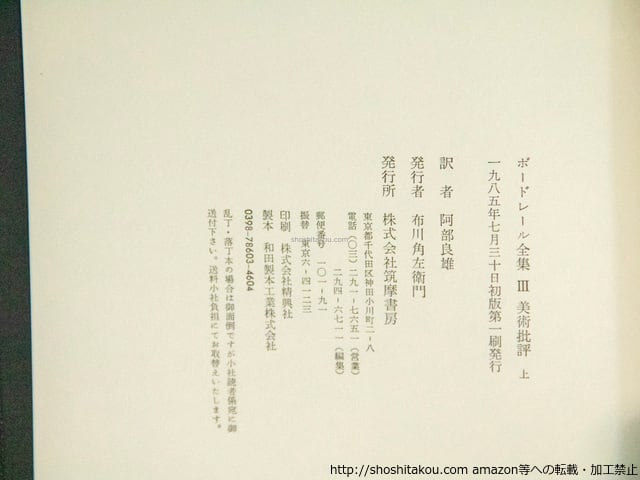 ボードレール全集 3・4巻 2冊 美術批評（上下）・散文詩・音楽批評