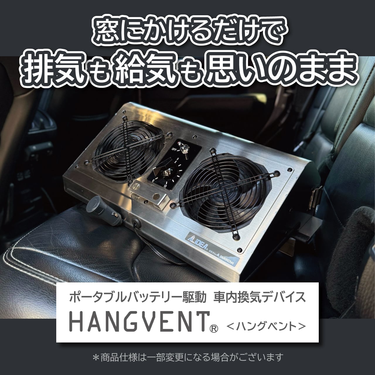 HANGVENT・ハングベント［ネイキッド・シルバー］ – 車用換気デバイス
