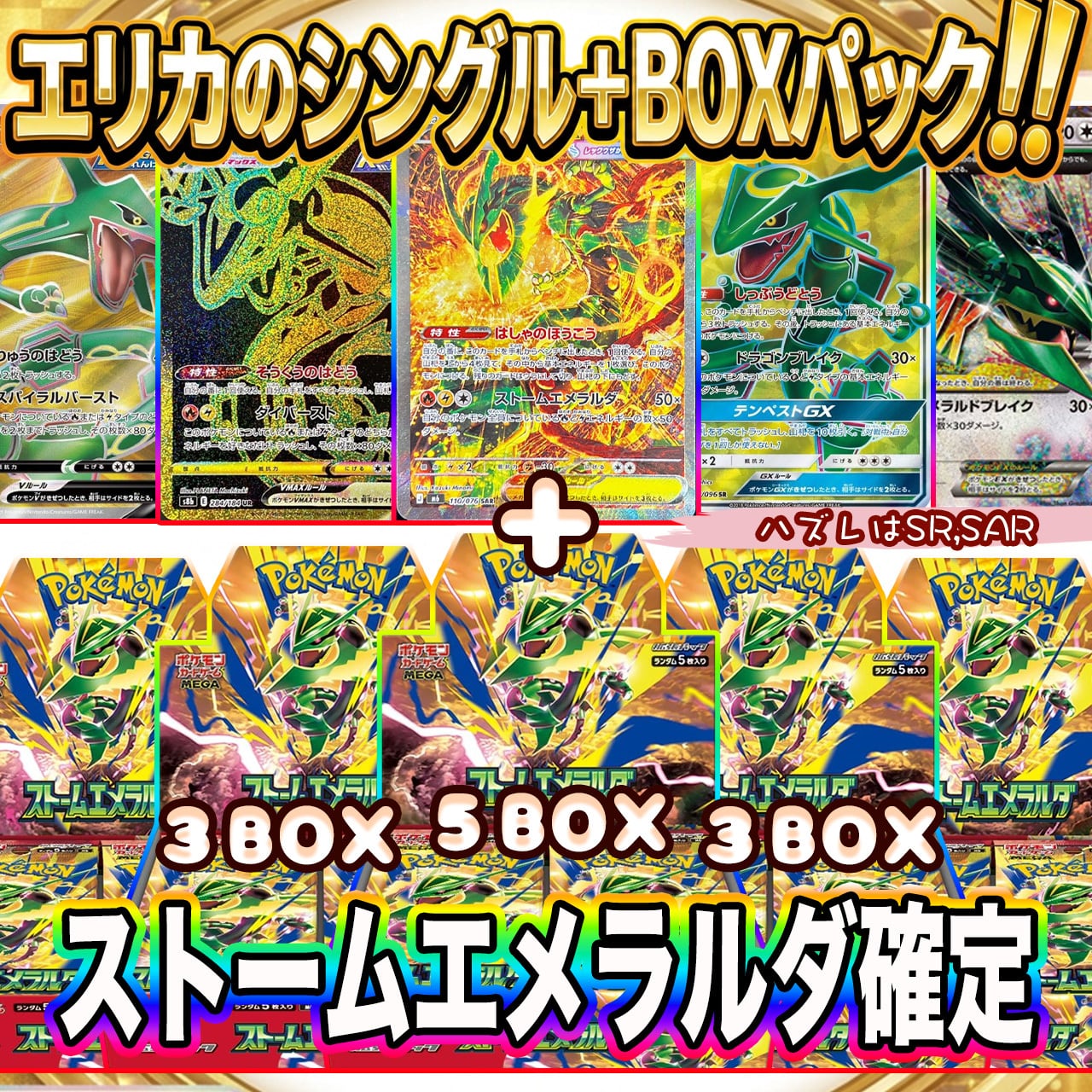 ポケカ】最新弾ストームエメラルダ確定!! エリカのシングル＋BOX