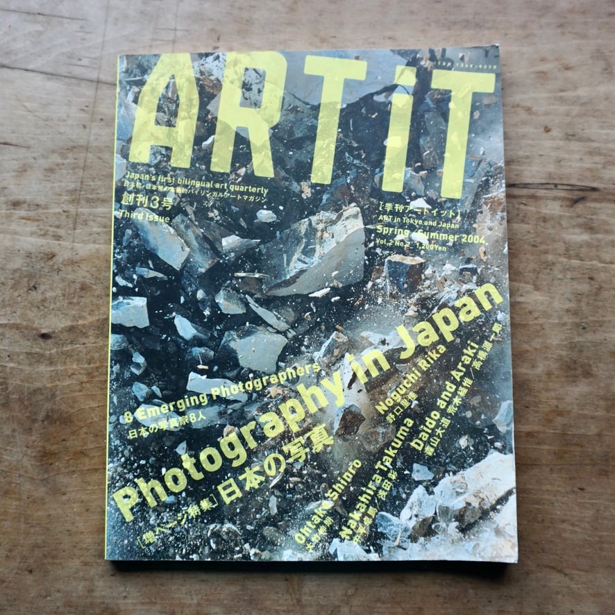 【絶版中古書・雑誌】季刊ART  iT 創刊3号　Spring / Summer  2004 Photography  in Japan  [310195517]