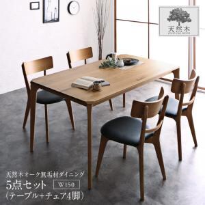 ダイニングセット(テーブル&チェア) 天然木オーク無垢材 モダンデザインダイニング 4人 5点セット(テーブル+チェア4脚) W150 組立設置付