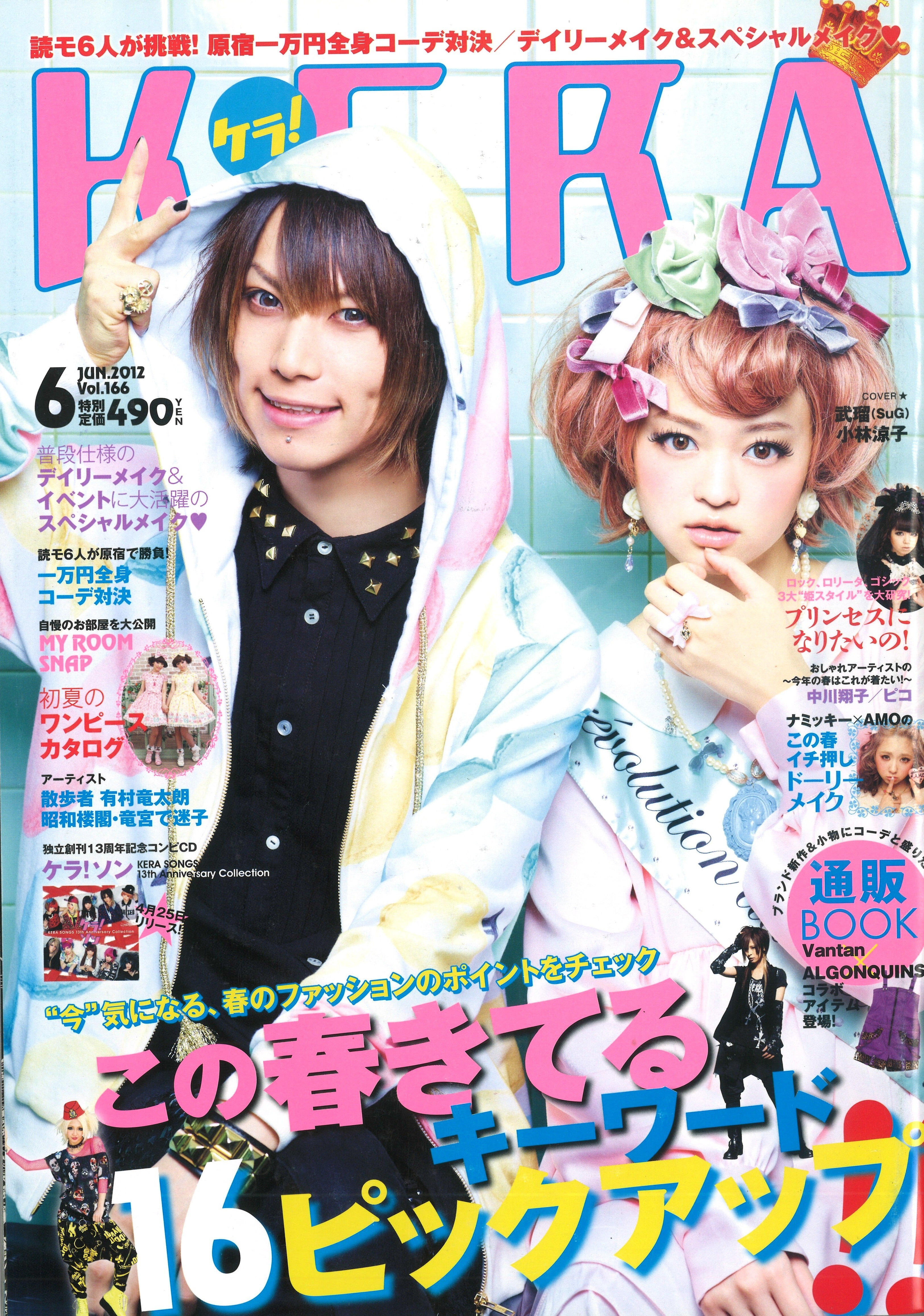 KERA 2010年7冊まとめ売り KERA! (ケラ) 2010年 10月号の通販 by アフタヌーン's shop｜ラクマ