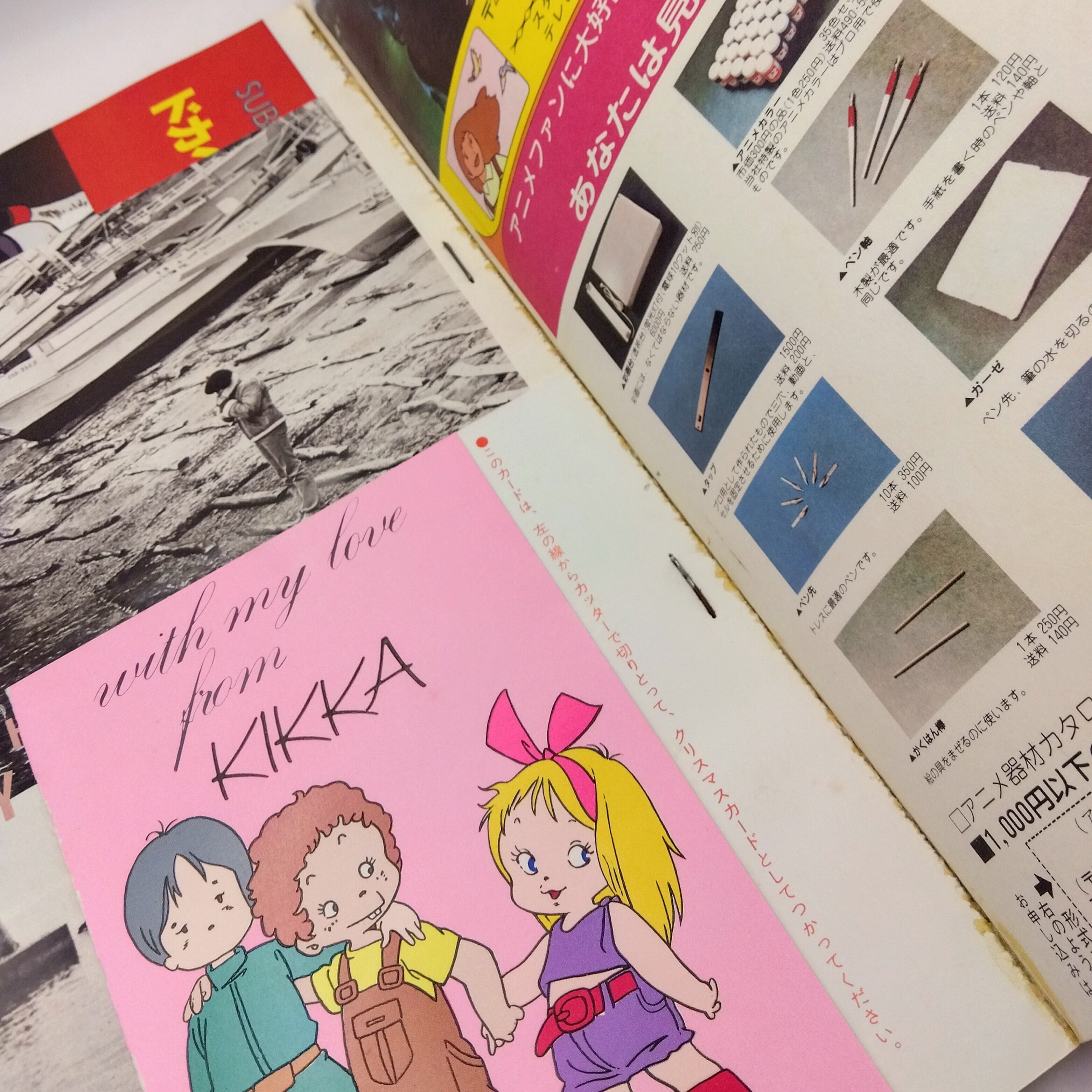 アニメージュ VOL.19 1980年1月号 「ルパン三世」カリオストロの城