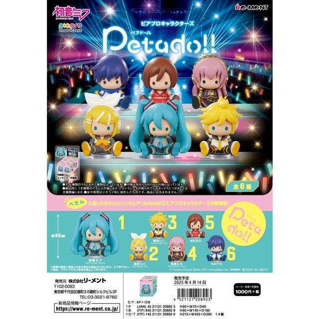 初音ミク petadoll ピアプロキャラクターズ BOX