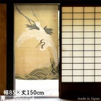 【受注生産】【のれん】伊藤若冲　白鶴図 浪に鶴幅85ｘ丈150cm 91266