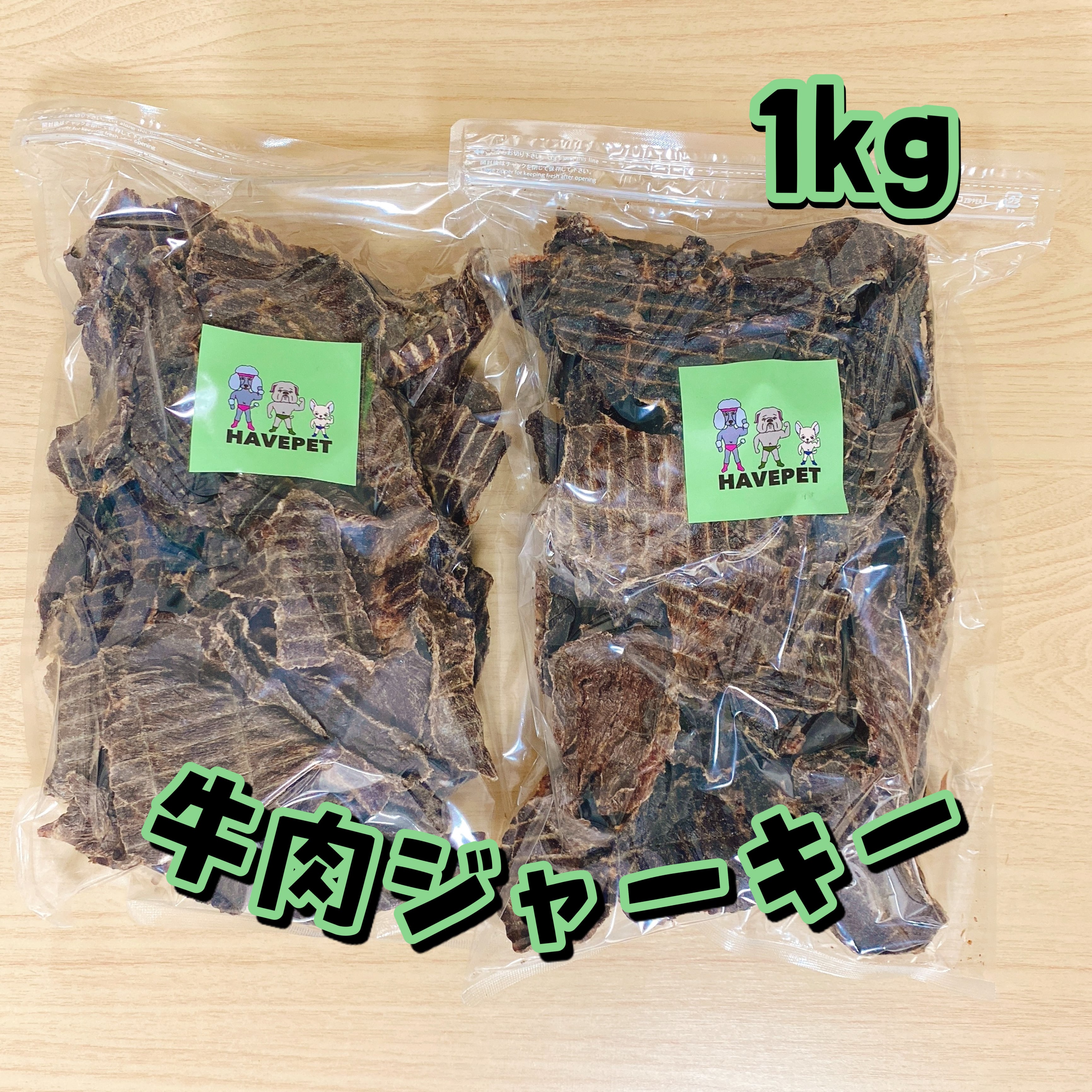 牛レバー1kg お買い得大袋 犬のおやつ 無添加 havepet