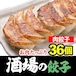 静岡　餃子　通販　お肉たっぷり「肉餃子」36個（12個×3パック）【お取り寄せ餃子】