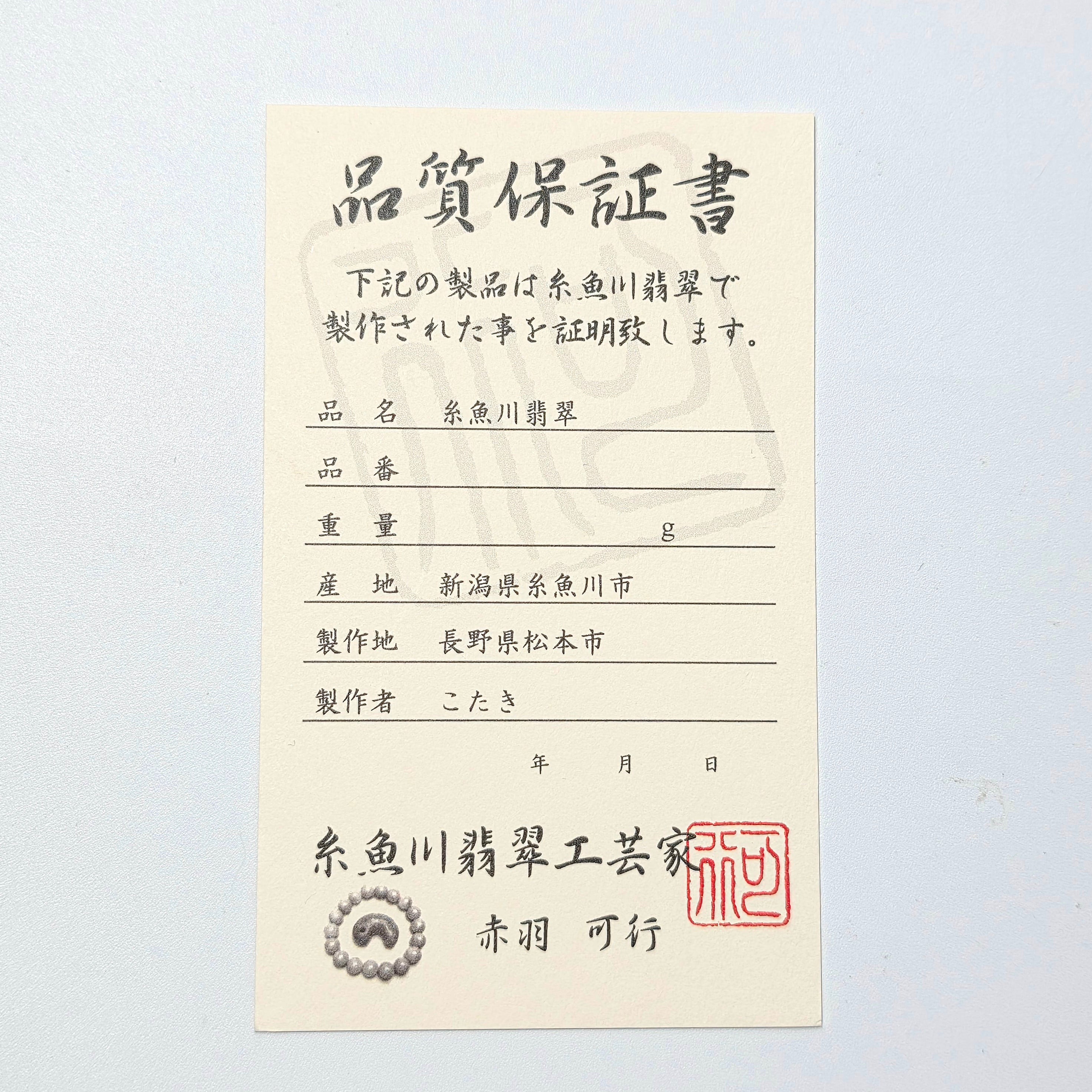 TY 様受注品】10㍉玉 ｻｲｽﾞ17cm 糸魚川翡翠ブレスレット | 糸魚川翡翠