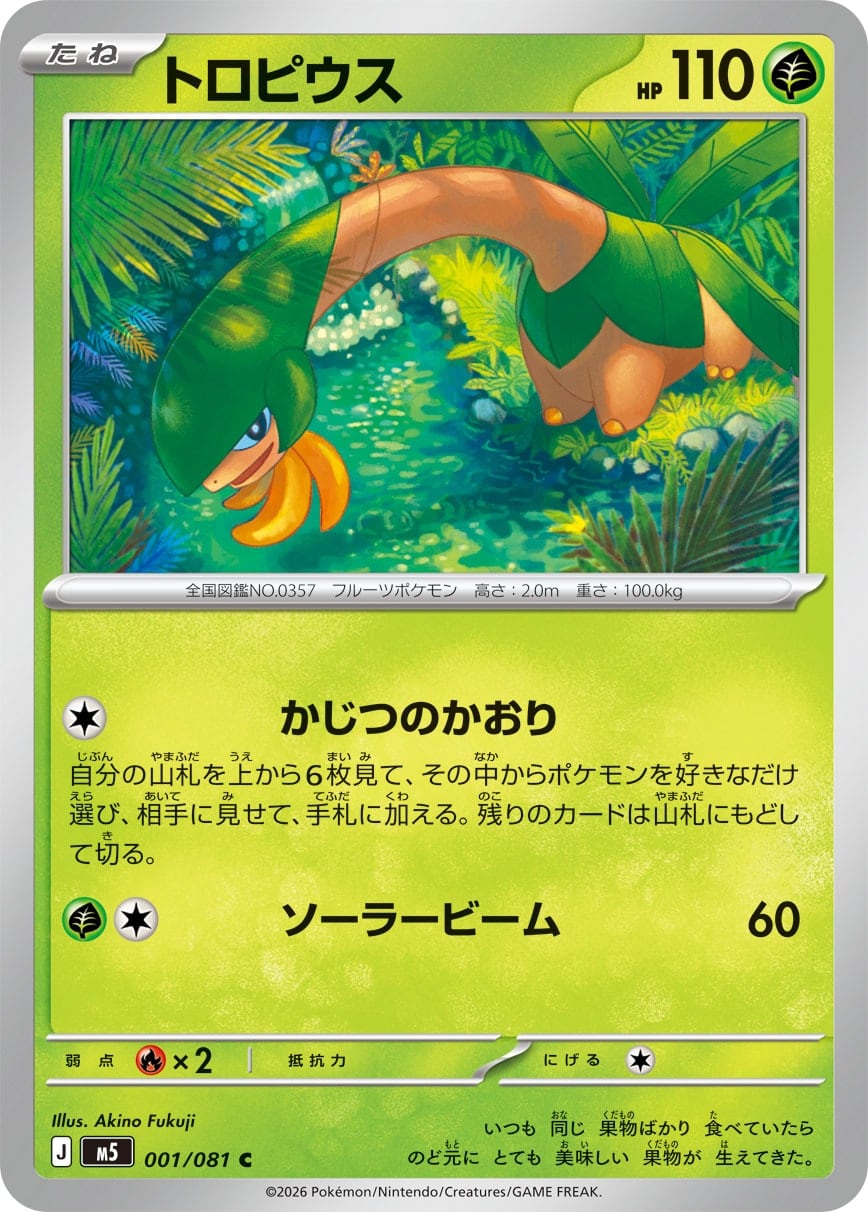 トロピウス C M5 001/081 | ポケモンカード専門店 Cobalt Cave