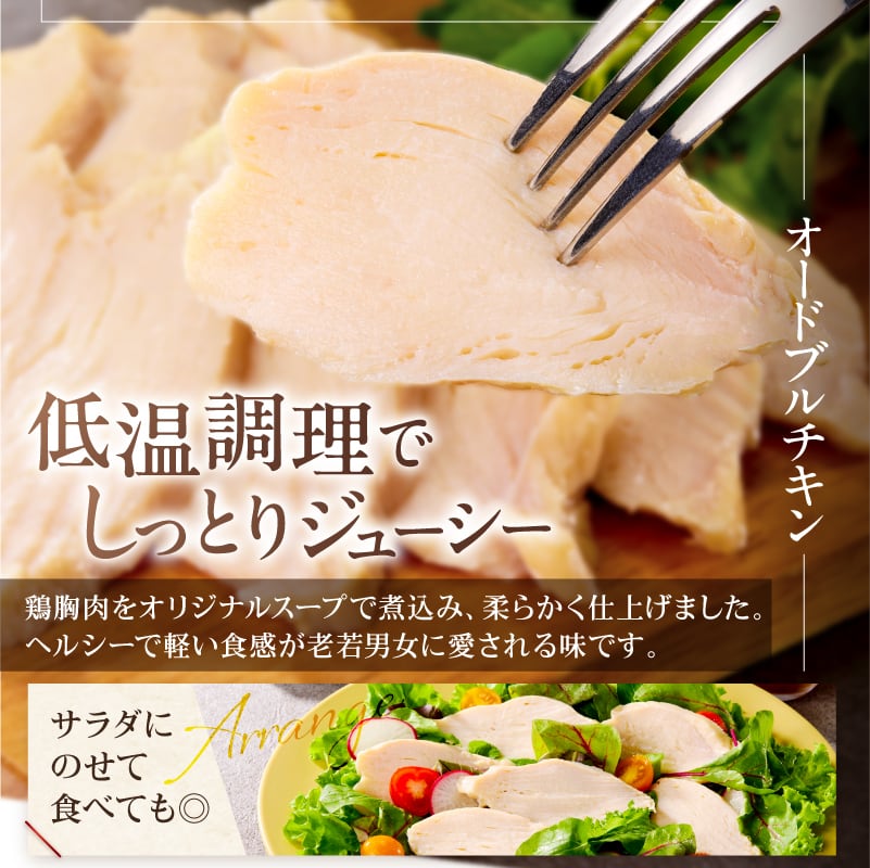 オードブルチキン 白油鶏（パイユーチー）ムネ肉 前菜 サラダ 蒸し鶏