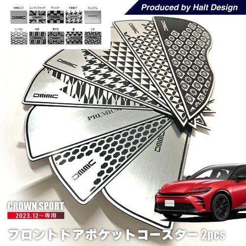 トヨタ クラウン スポーツ CROWN SPORT 2023.12～ 専用 フロントドアポケットコースター2pcs AZSH36W