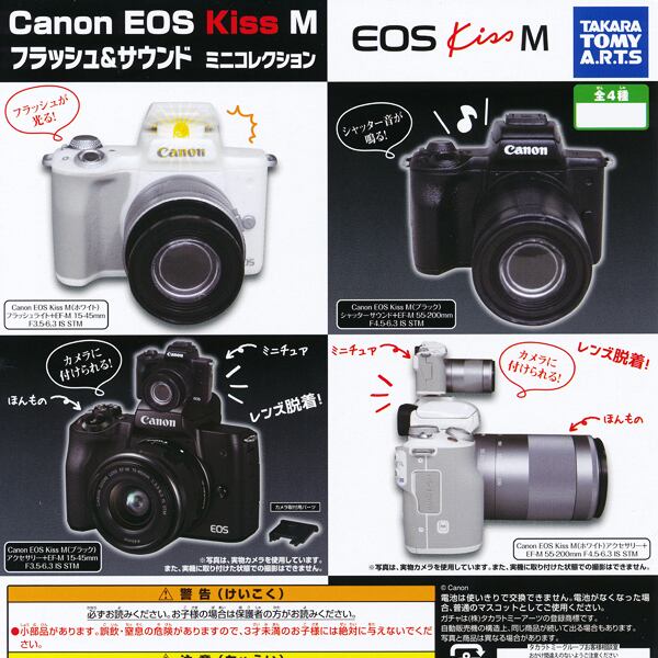 Canon EOS Kiss M フラッシュ＆サウンド ミニコレクション キヤノン