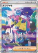 ナンジャモ（状態A）