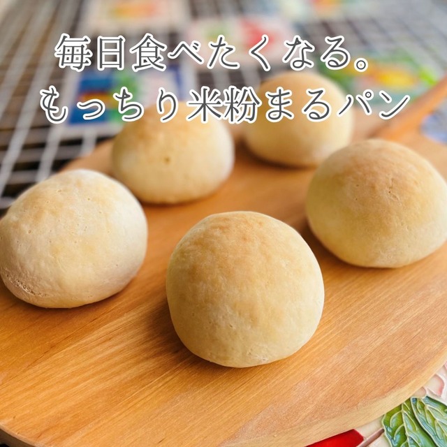 まるのもちもち丸パン｜天然酵母使用｜福岡産米粉100％｜グルテンフリー・ヴィーガン対応　20個入り　生酵母使用