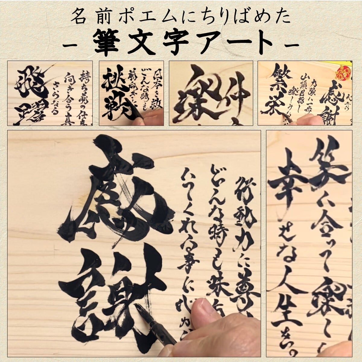 手すき和紙 ｰ A3額 × 名前ポエム × 筆文字ギフト | 書のGIFT