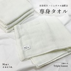 Nercocia.×おぼろタオル「ハトムギぬか油」配合専身タオル