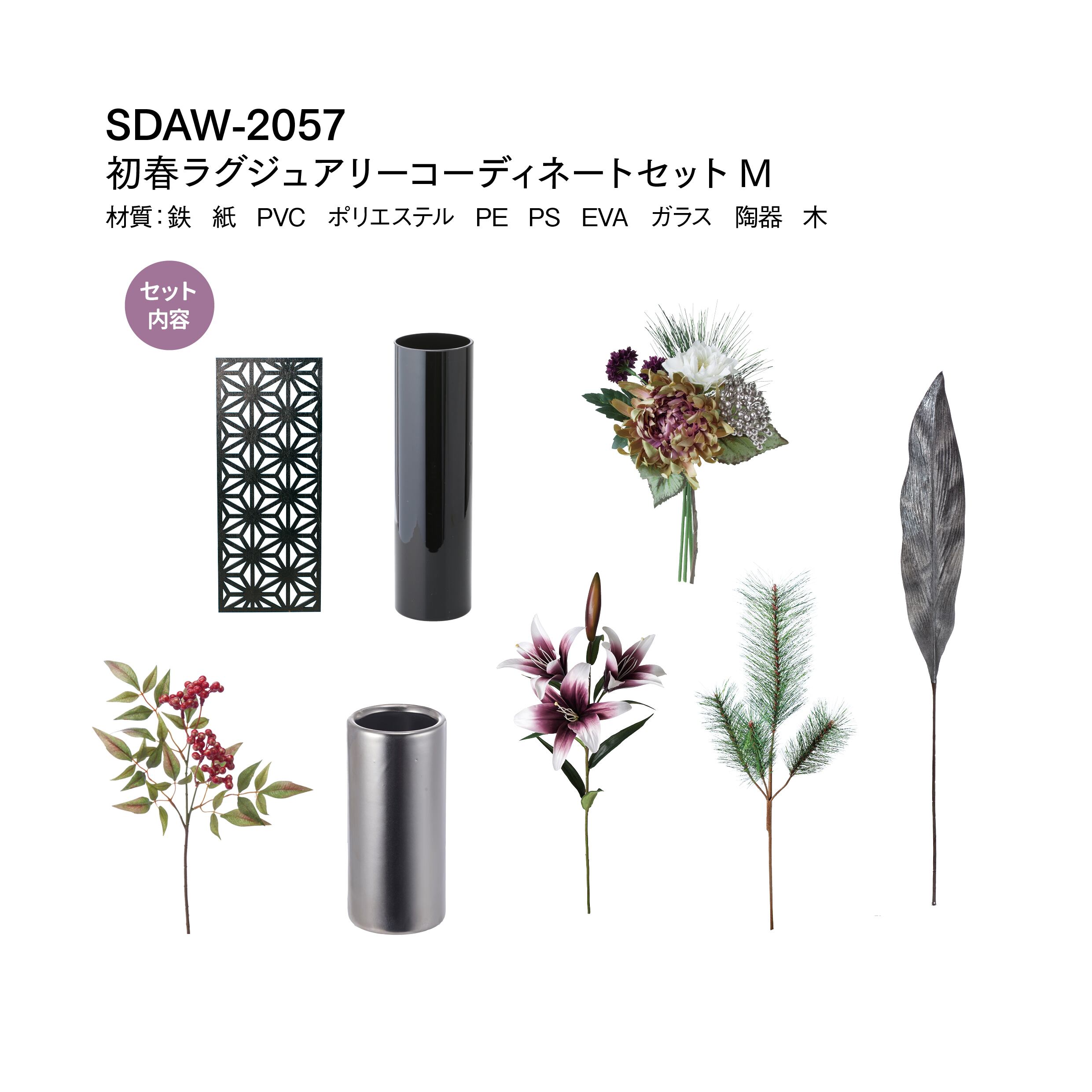 ショシュンラグジュアリーコーディネートセットＭ