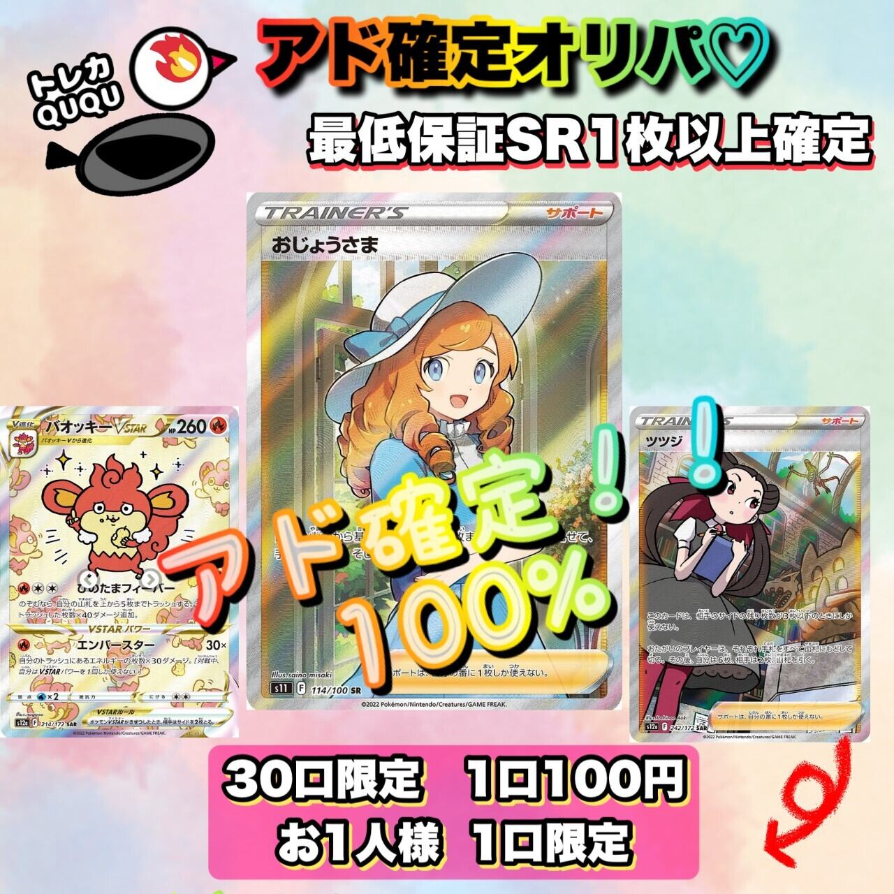 ポケモンカード⭐︎ ゲリラ アド確定100円オリパ⭐︎ | トレカ QUQU 