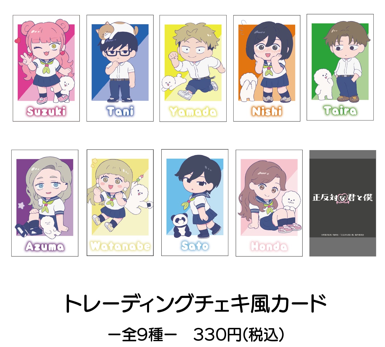 正反対な君と僕 スクエアカードコレクション セミコンプ TVアニメ『正反対な君と僕』 POPUP SHOP】トレーディングチェキ風