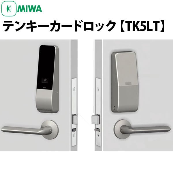 TK5LT50-2 SF色 MIWA(美和ロック）電池錠 ランダムテンキーロック 電気錠卸