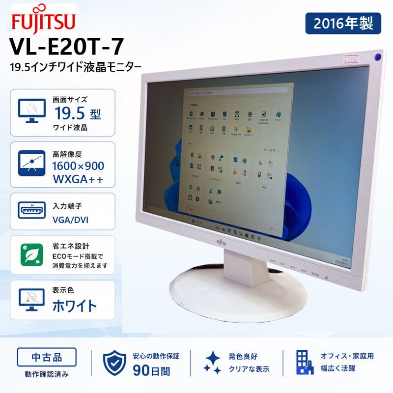 中古 ワイド液晶モニター 2016年製 ☆ 富士通 VL-E20T-7 19.5インチ