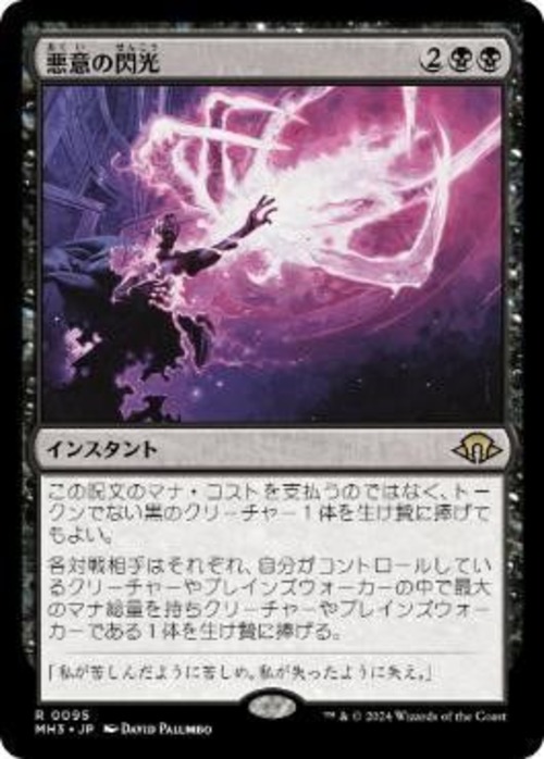 MTG《悪意の閃光/Flare of Malice(MH3)》日本語 Foil の商品画像