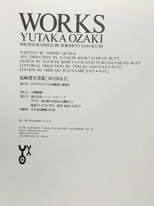 WORKS YUTAKA OZAKI 尾崎豊写真集 1992年 株式会社ソニーマガジンズ