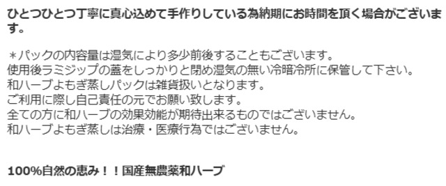 【毎月定期便】和ハーブ よもぎ蒸しパック 常花いざない 20包  国産無農薬ハーブ 送料無料