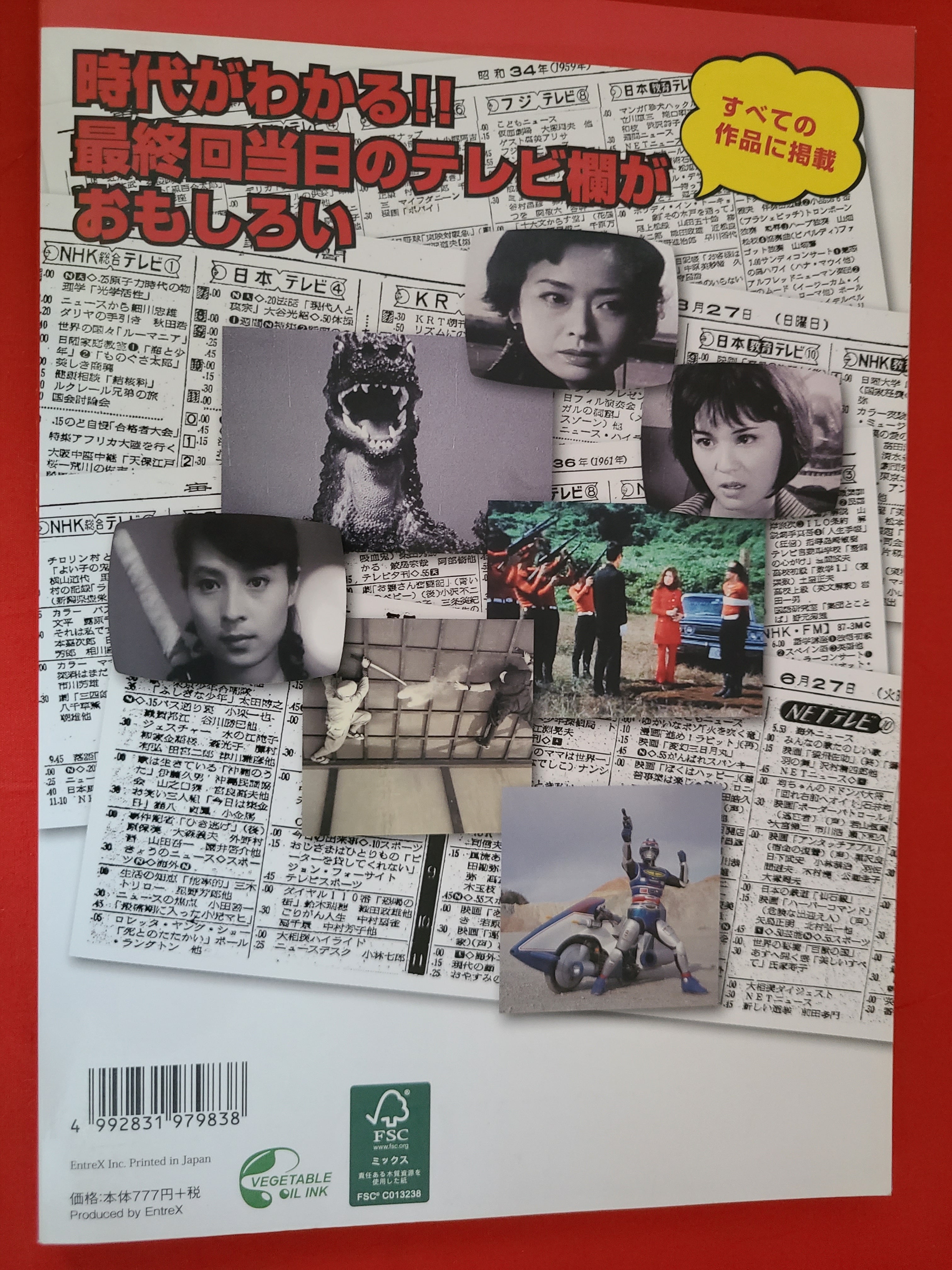 昭和世代必見！ 懐かしの特撮＆アニメ 昭和ヒーロー大行進