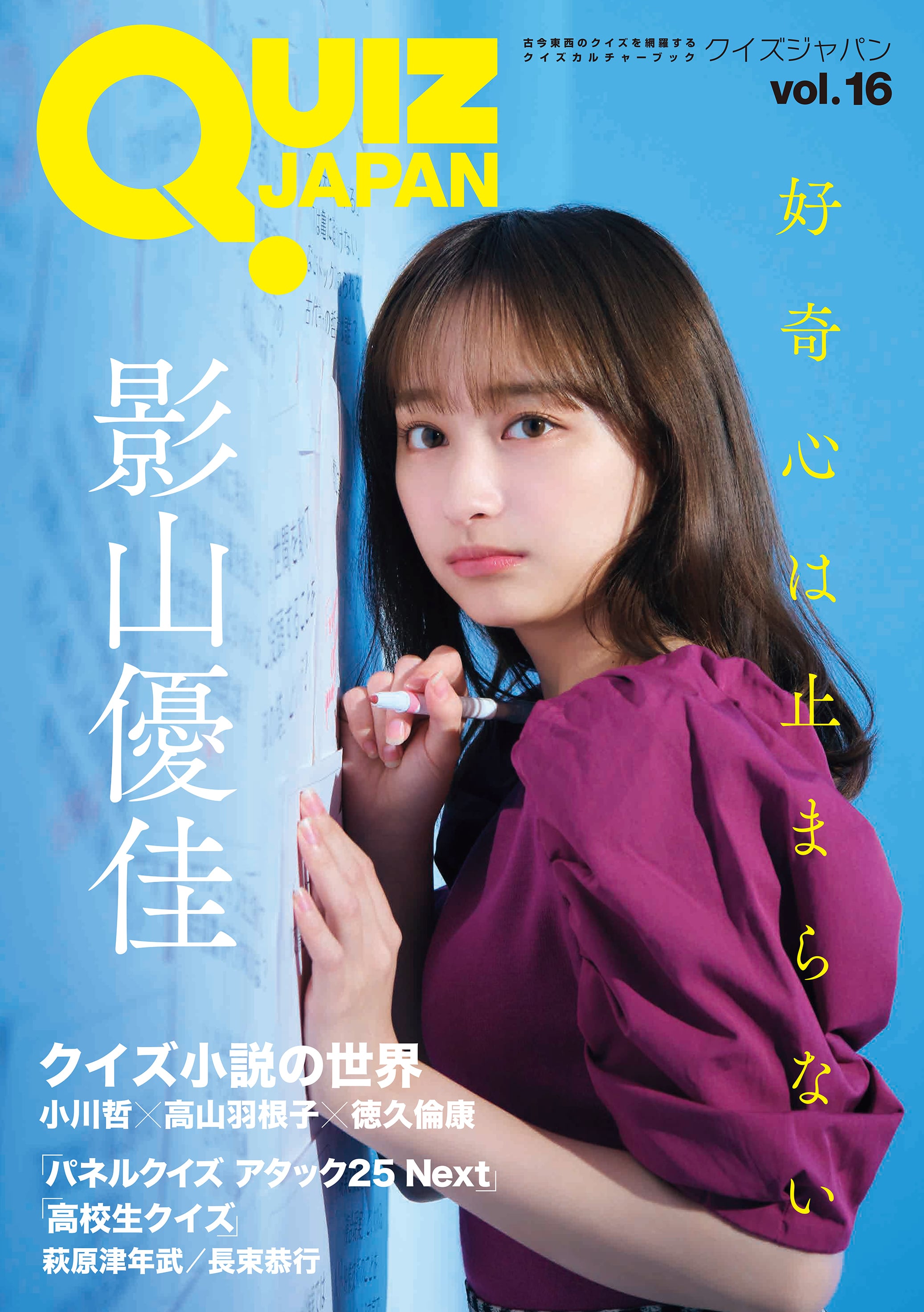 QUIZ JAPAN vol.16 QUIZ JAPAN SHOPPING