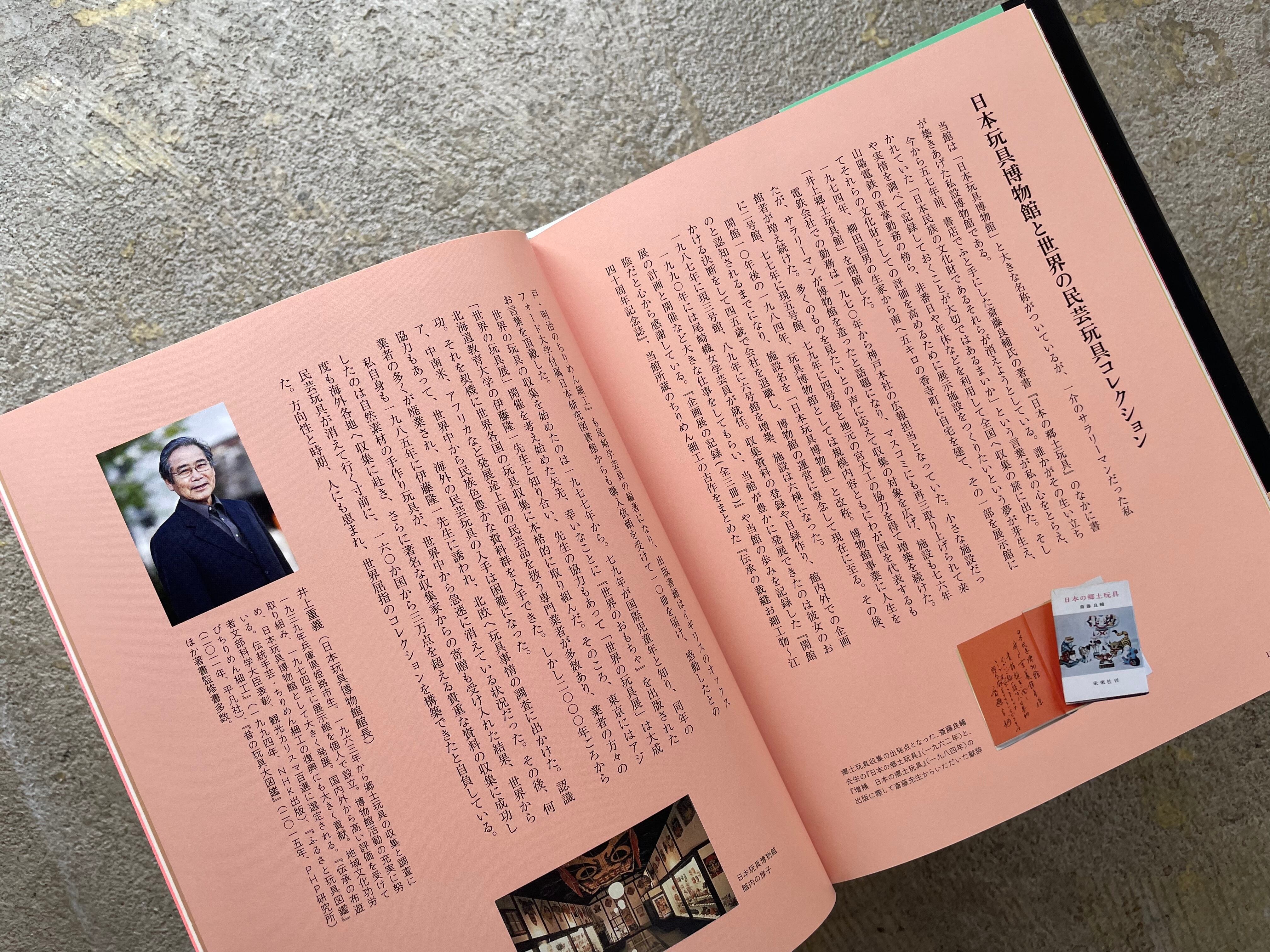世界の民芸玩具（特製型染め箱入り） | STANDARD BOOKSTORE