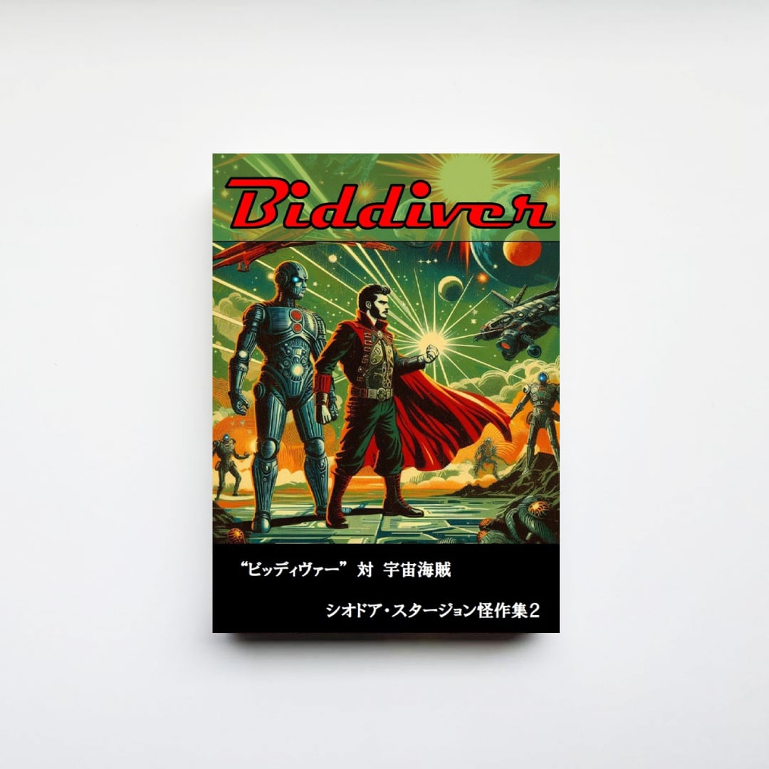 黄金の卵 シオドア・スタージョン怪作集3』 | CAVA BOOKS