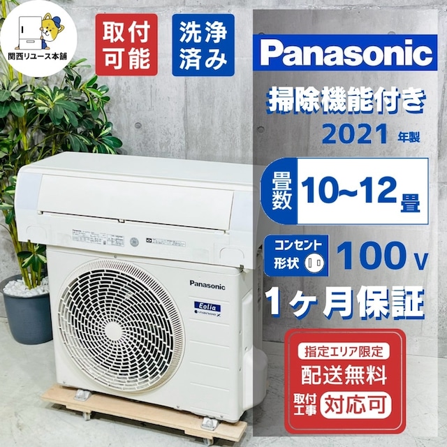 ♦️Panasonic a5832 エアコン 10畳用 2021年製 25.5♦️