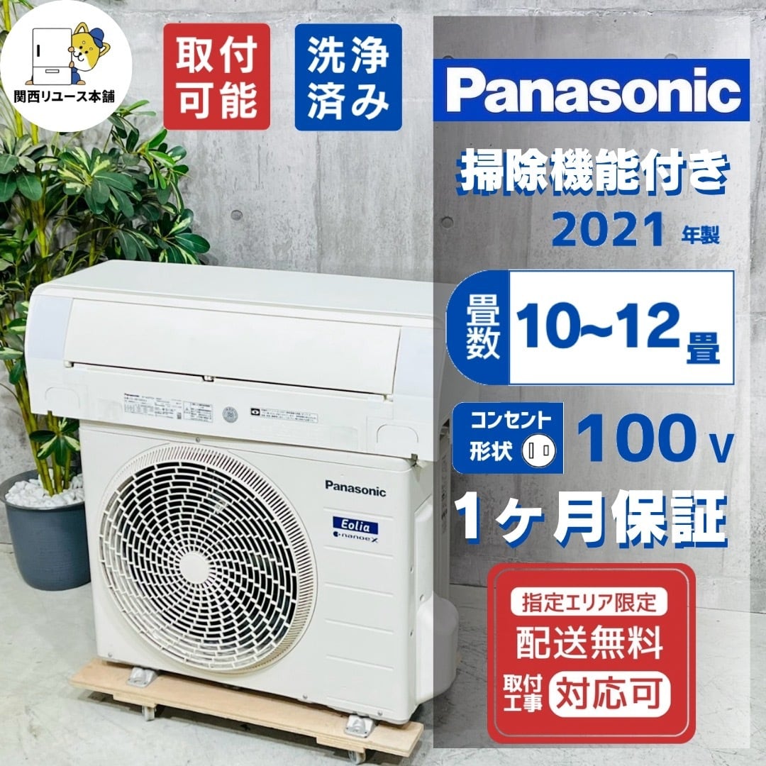 ♦️Panasonic a5832 エアコン 10畳用 2021年製 25.5♦️