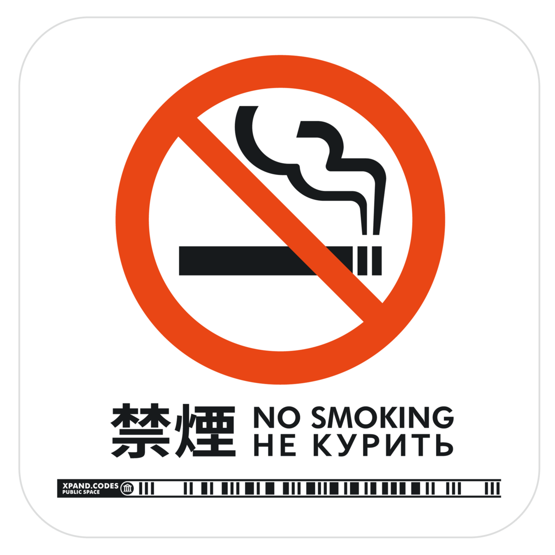 屋外用】【2枚入り】多言語標識「禁煙（ロシア語対応）」- 150x150mm/3