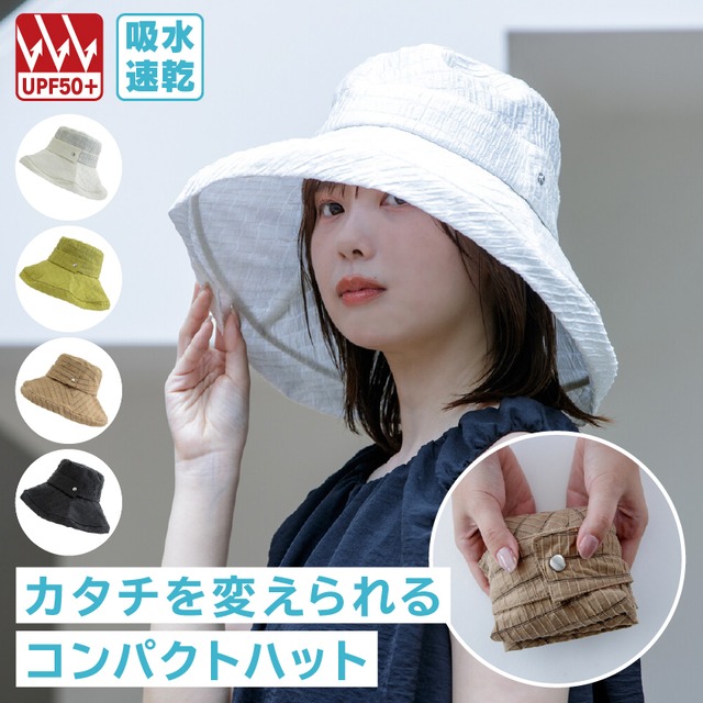 コンパクトハット