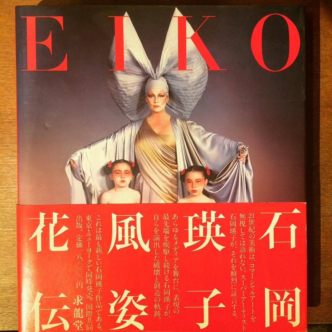 作品集「石岡瑛子 風姿花伝 Eiko by Eiko」 | 古本トロニカ 通販 ...