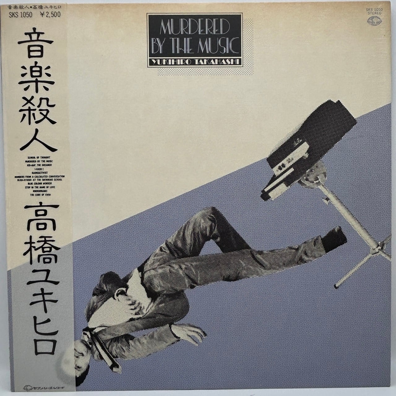 【LP】高橋ユキヒロ – 音楽殺人
